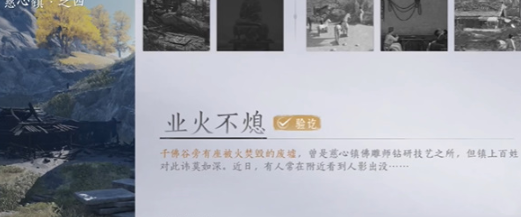 燕云十六声业火不熄如何完成 燕云十六声业火不熄完成指南截图