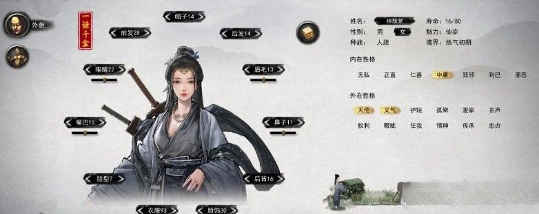 鬼谷八荒仙姿女捏脸教程 鬼谷八荒手游仙姿女怎么捏截图