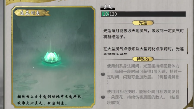 鬼谷八荒后天气运有哪些 鬼谷八荒手游后天气运介绍截图