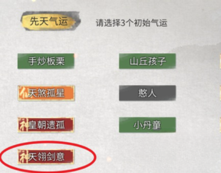 鬼谷八荒天翎剑意效果介绍 鬼谷八荒手游天翎剑意厉害吗截图