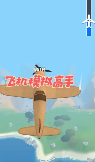 好玩的模擬飛機(jī)飛行游戲有哪些