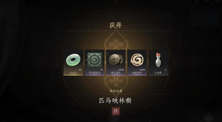 燕云十六聲匹馬映林嘶任務(wù)怎么玩 燕云十六聲匹馬映林嘶任務(wù)攻略截圖