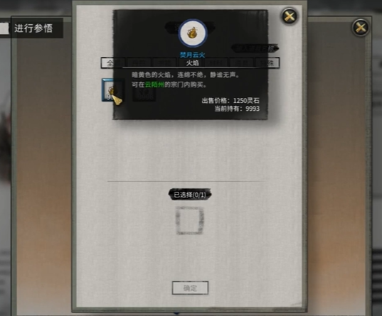 鬼谷八荒荒炎号角好用吗 鬼谷八荒手游荒炎号角怎么样截图