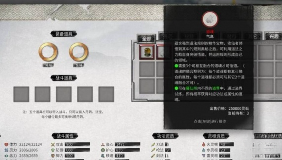 鬼谷八荒突破悟道需要什么 鬼谷八荒手游突破悟道材料有哪些截图