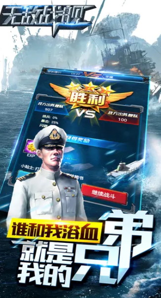 无敌战舰手游怎么玩 无敌战舰手游玩法介绍截图