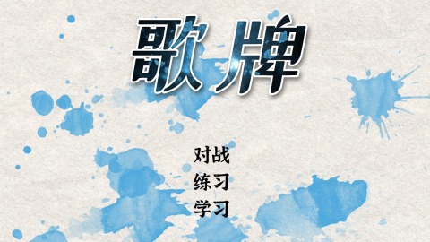 关于诗词的游戏在哪玩 2025好玩的古诗词游戏下载推荐截图