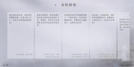燕云十六声当饮好茶如何完成 燕云十六声当饮好茶完成攻略截图