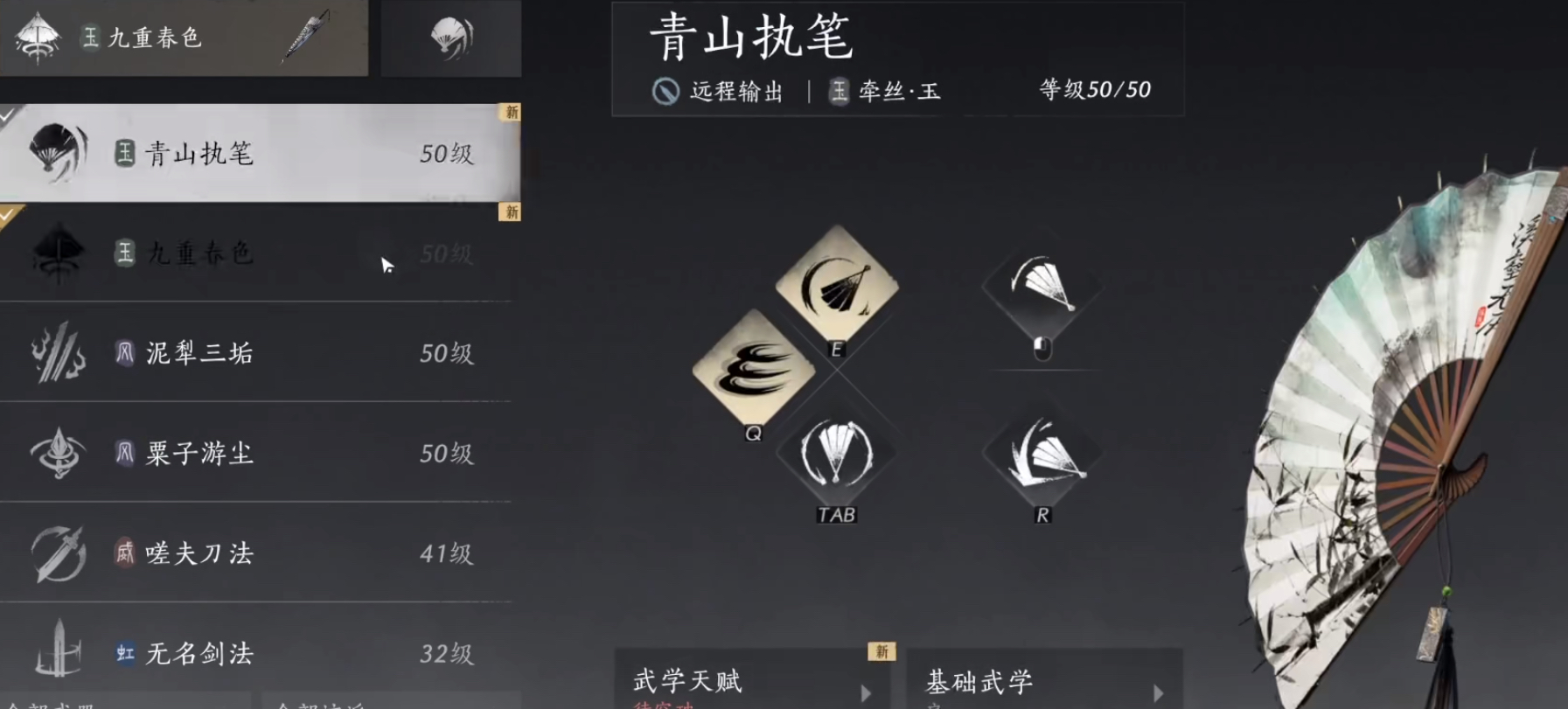 燕云十六聲扇子和傘武器介紹 燕云十六聲扇子和傘怎么用截圖