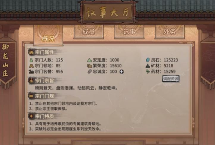鬼谷八荒宗門靈石怎么獲得 鬼谷八荒手游宗門靈石獲取方式截圖