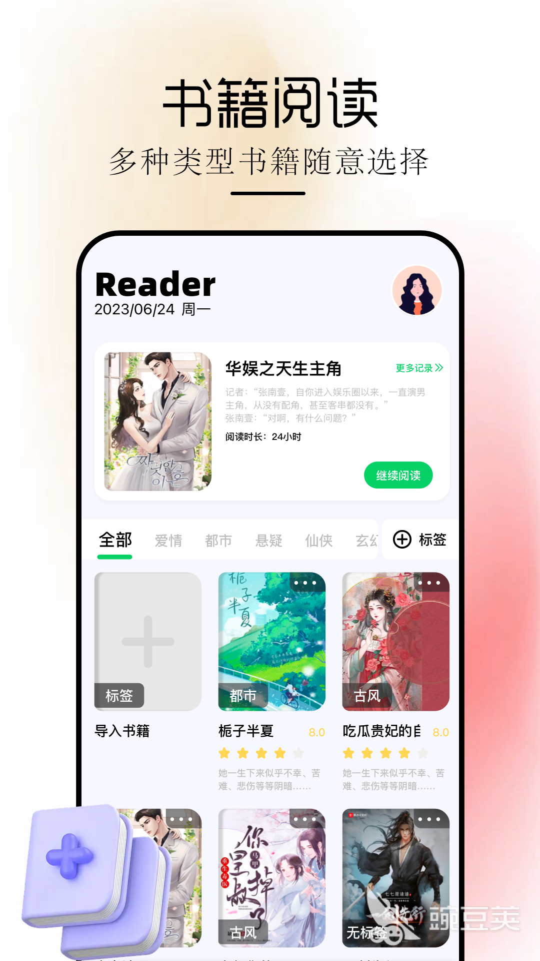 閱讀app下載安裝推薦 閱讀app排行榜前十名推薦截圖