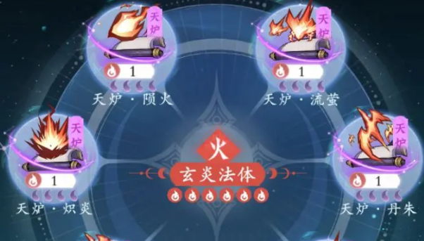 问剑长生火修神通如何选择 问剑长生火修神通选择攻略截图