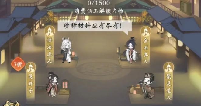 问剑长生手游攻略分享 问剑长生手游新手开局介绍截图