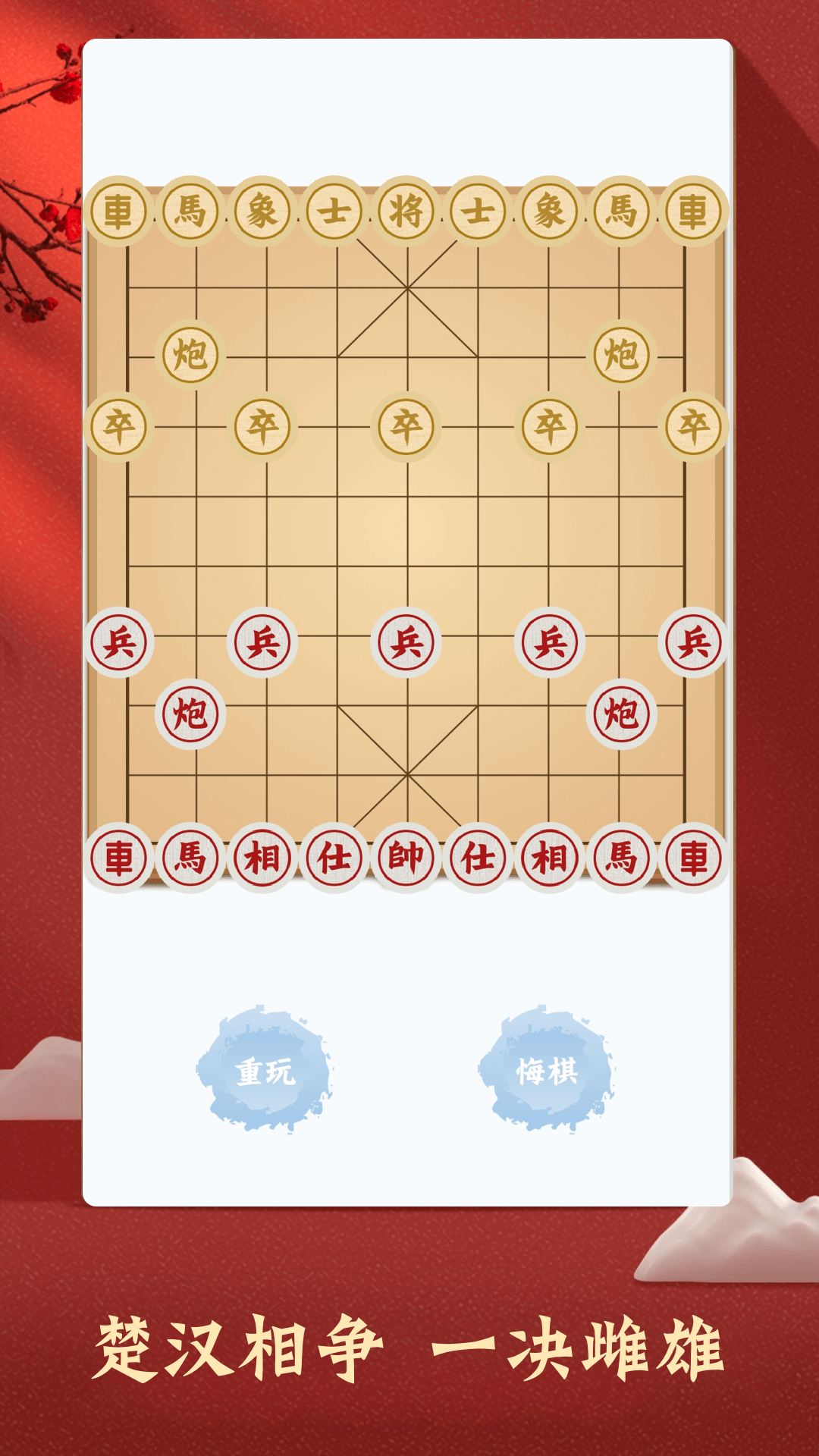 中国象棋app有哪些 可以玩中国象棋的软件推荐截图