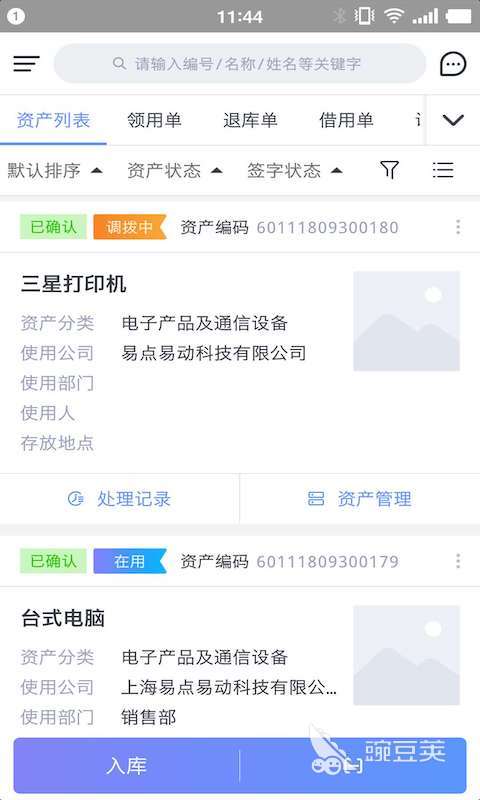 資產(chǎn)管理軟件推薦 好用的資產(chǎn)管理系統(tǒng)應用盤點截圖