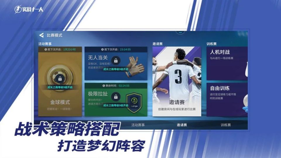 有趣的足球游戏有哪些 人气足球游戏分享2025截图