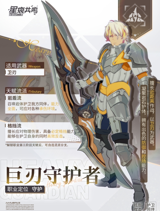 星痕共鸣力量系职业养成攻略 力量系职业如何培养截图