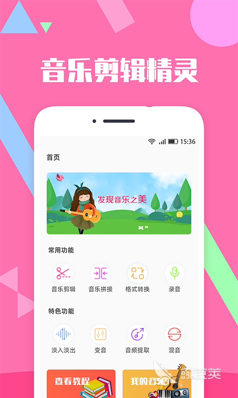 音樂剪輯軟件有哪些 音樂剪輯應(yīng)用哪個更實用好用截圖