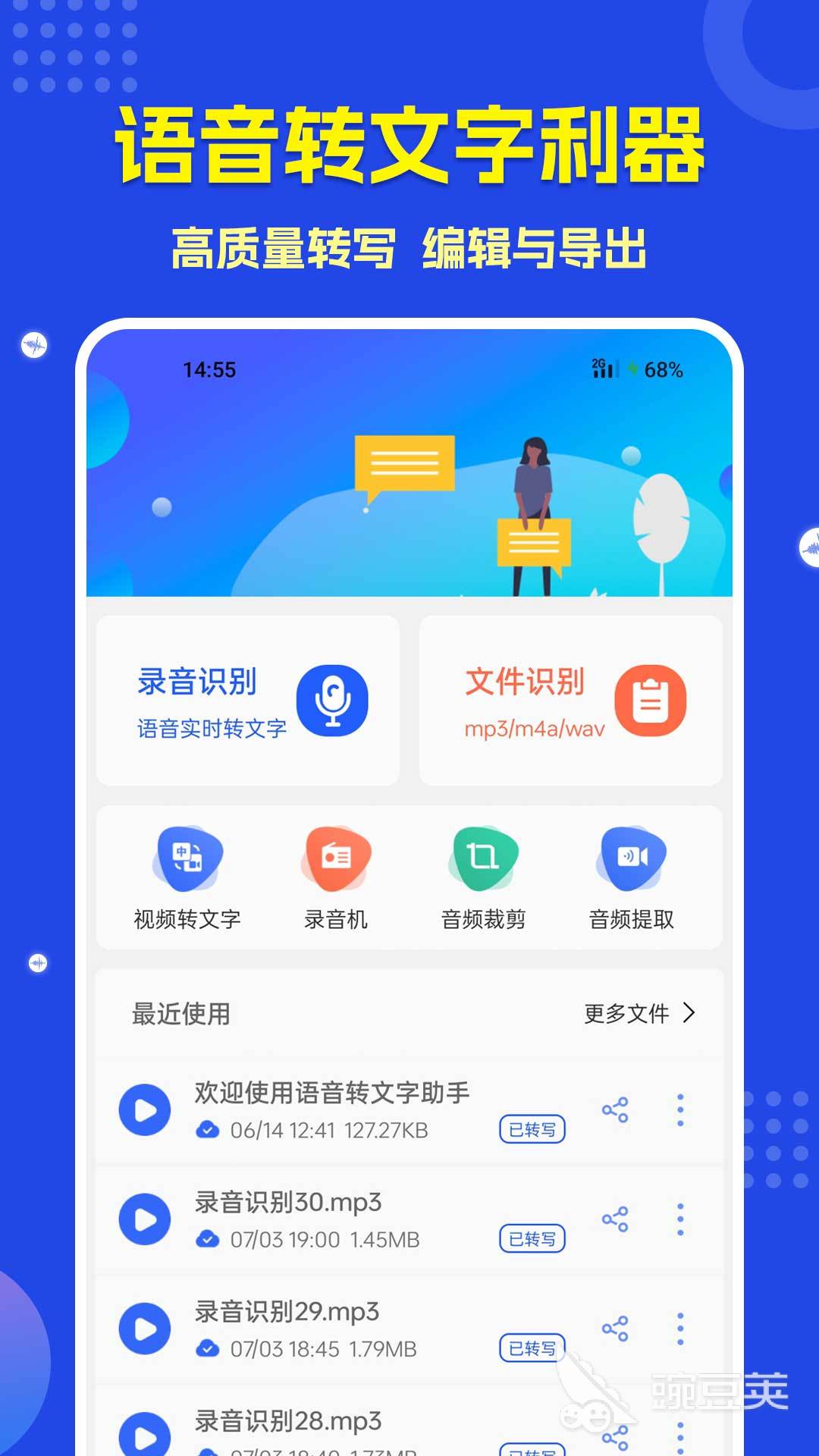語音轉(zhuǎn)文字免費軟件推薦 2024年高準確率免費語音識別工具盤點截圖