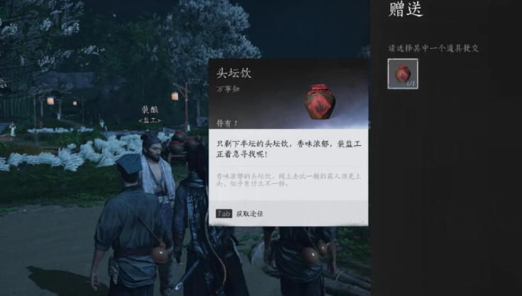 燕云十六聲頭酒是什么 燕云十六聲失竊的頭壇酒攻略截圖