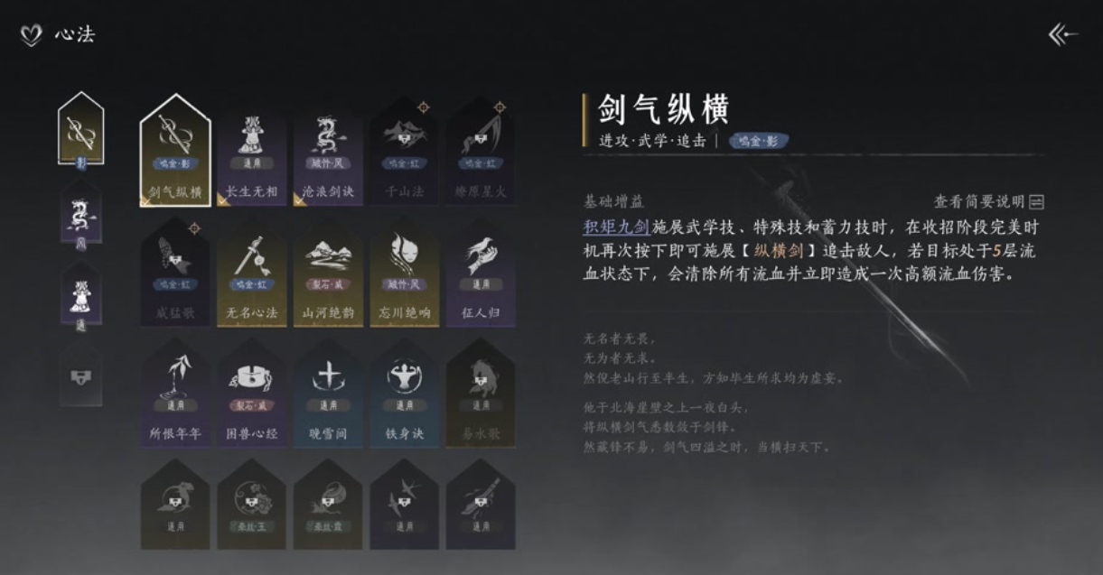 燕云十六聲積矩九劍流派怎么樣 燕云十六聲積矩九劍怎么學(xué)截圖
