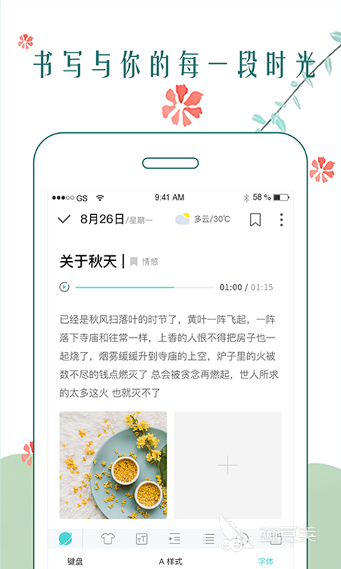 日記App推薦精選 日記記錄軟件下載排行榜截圖