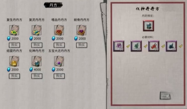 鬼谷八荒化神丹在哪偷 鬼谷八荒手游化神丹獲取攻略截圖