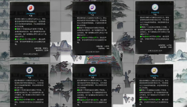 鬼谷八荒道界石是什么 鬼谷八荒手游道界石介绍截图