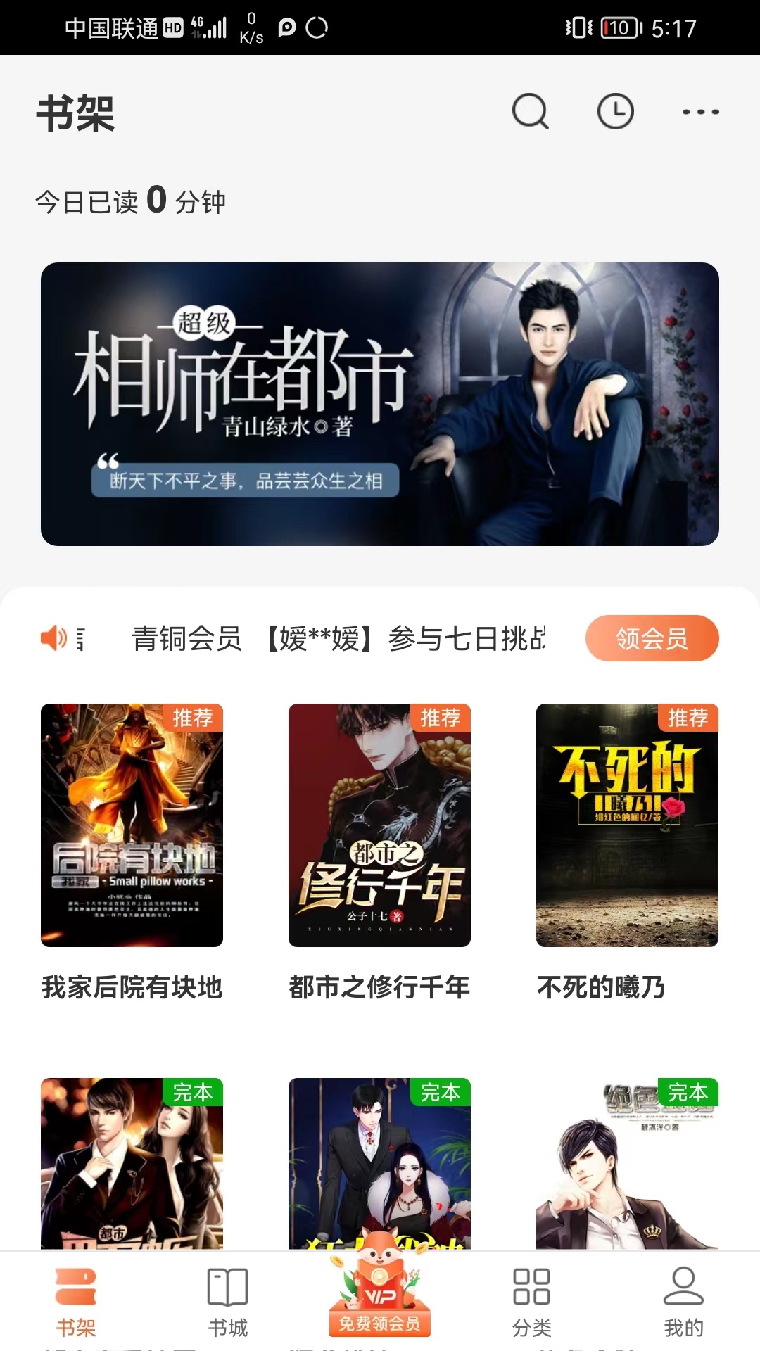 万古神帝小说免费阅读软件有哪些 受欢迎的小说阅读app盘点截图