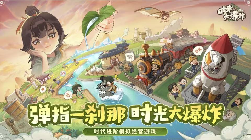 时光大爆炸时代晋升方式 时光大爆炸时代排序截图