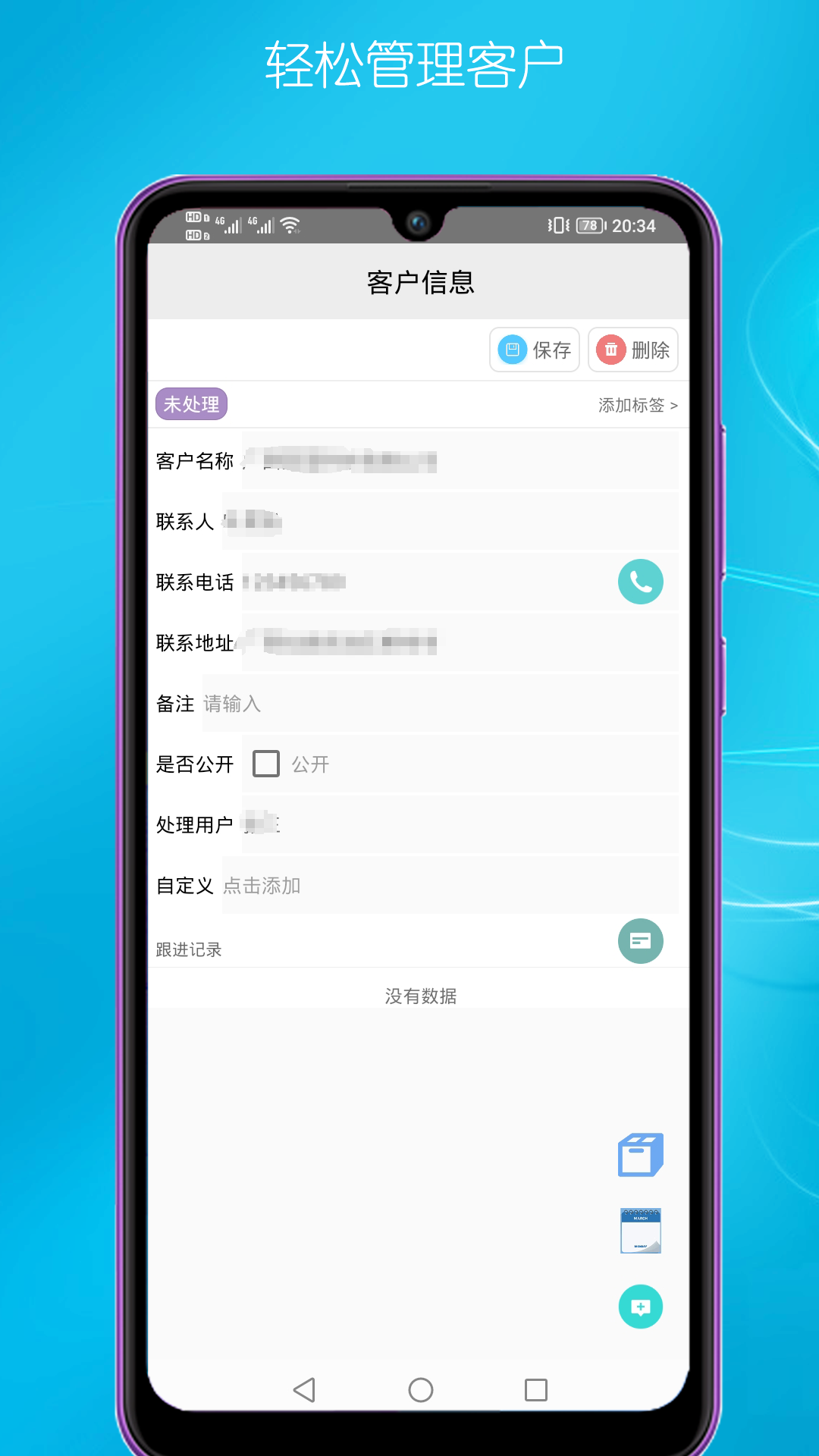 熱門銷售管理軟件大全 銷售管理手機(jī)軟件有哪些截圖