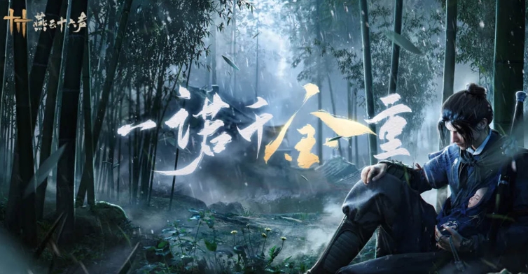 燕云十六聲幻化怎么玩 燕云十六聲幻化玩法介紹截圖