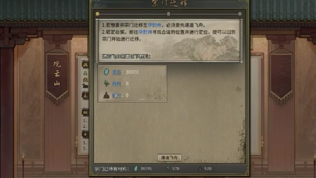 鬼谷八荒建立宗門怎么操作 鬼谷八荒手游宗門建立攻略截圖