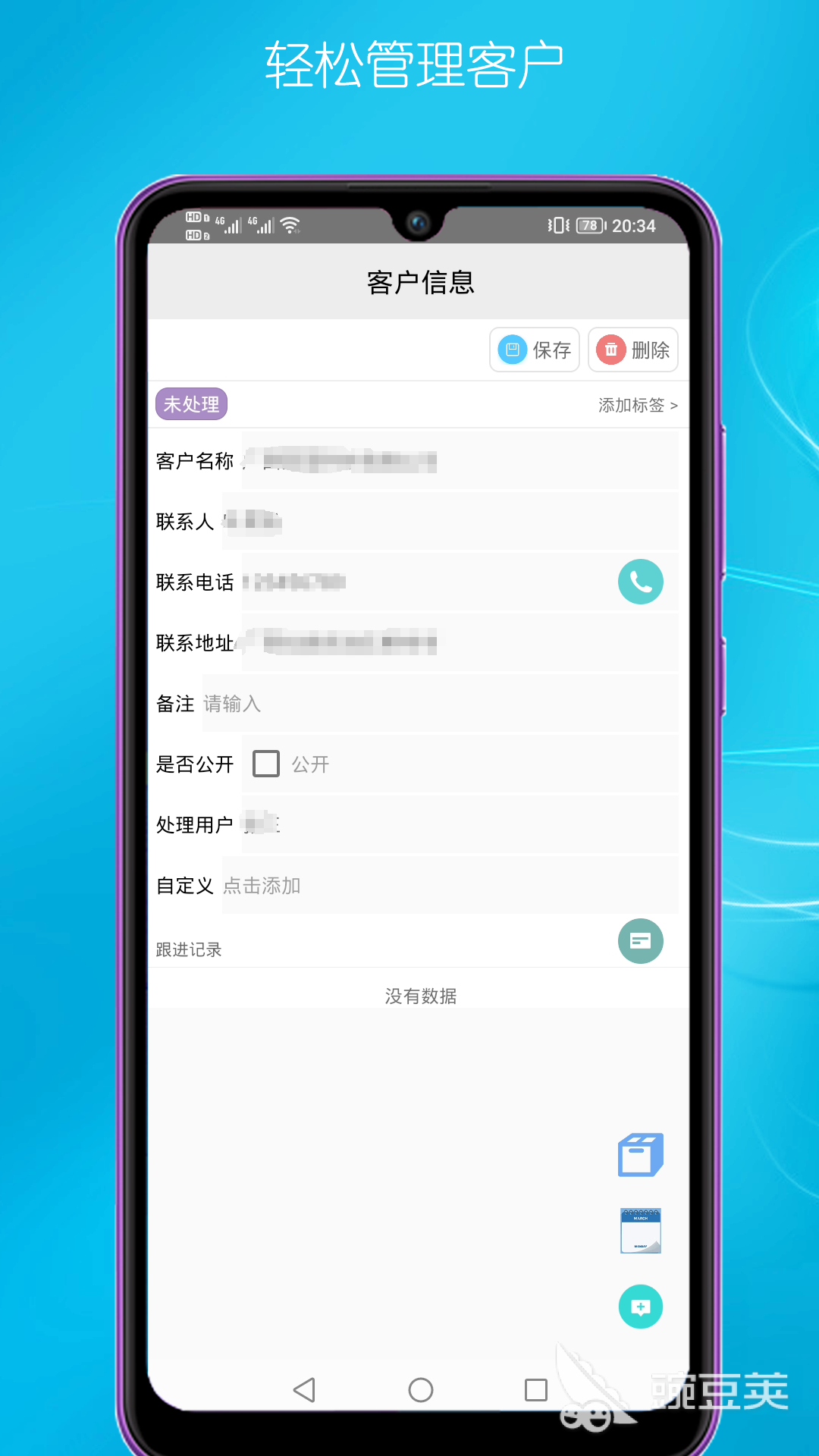 熱門銷售管理軟件推薦 銷售管理手機軟件有哪些功能與選擇截圖