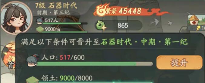 时光大爆炸怎么晋升时代 时光大爆炸时代的晋升方式截图