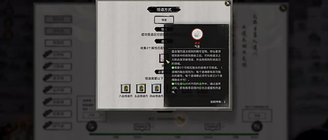 鬼谷八荒道魂純度有哪些 鬼谷八荒手游道魂純度介紹截圖