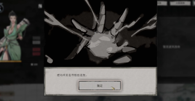 鬼谷八荒传授道种怎么操作 鬼谷八荒手游传授道种攻略截图