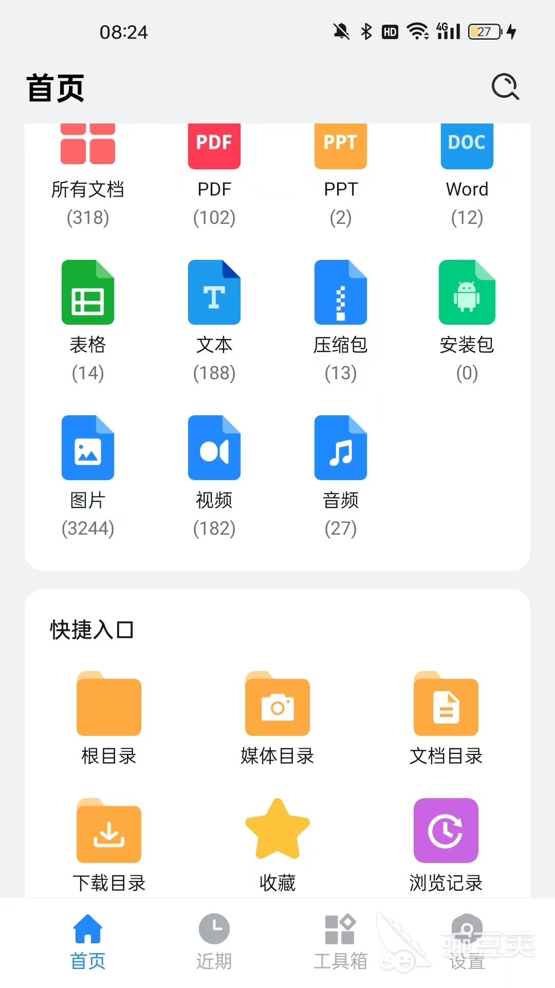 文件管理app有哪些 熱門的文件管理軟件推薦截圖