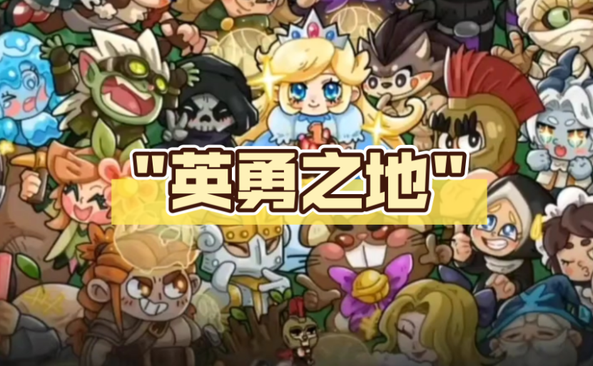 英勇之地下载安装地址 英勇之地最新预约下载链接截图