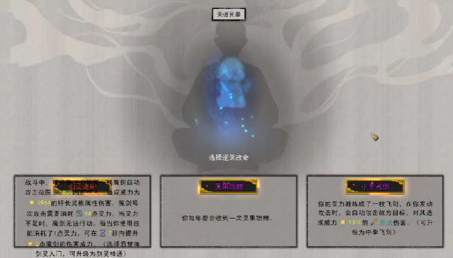 鬼谷八荒天罡步法是什么 鬼谷八荒手游天罡步法介绍截图