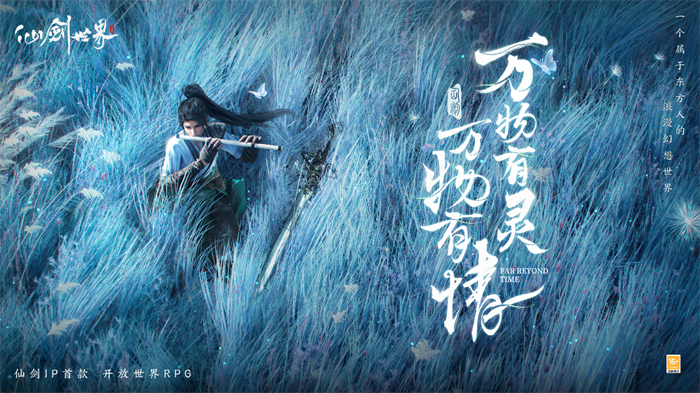 仙劍世界公測了嗎 仙劍世界什么時候公測截圖