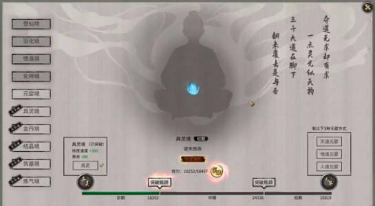 鬼谷八荒最高境界是什么 鬼谷八荒手游境界屬性介紹截圖