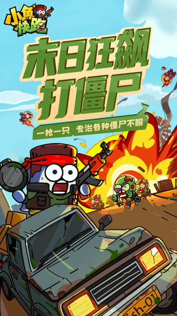 小鱼快跑下载安装地址分享 小鱼快跑预约地址截图