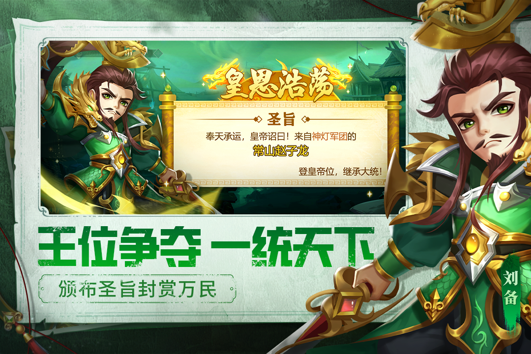 2025回合制手游三國題材有哪些
