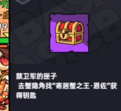 英勇之地寄居蟹之王在哪 英勇之地手游寄居蟹之王位置一览截图