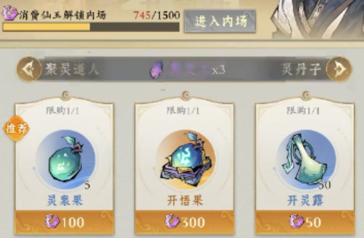 问剑长生仙玉使用方法介绍 问剑长生仙玉怎么使用截图
