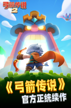 弓箭传说2弓箭和法杖怎么样 弓箭传说2弓箭和法杖介绍截图