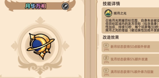 英勇之地月華萬相怎么得 英勇之地手游月華萬相獲取方法截圖