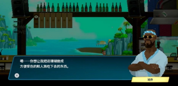 潜水员戴夫治疗拉莫攻略 潜水员戴夫手机版治疗拉莫怎么做截图