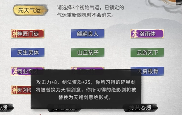 鬼谷八荒氣運大全圖鑒分享 鬼谷八荒手游氣運有哪些截圖