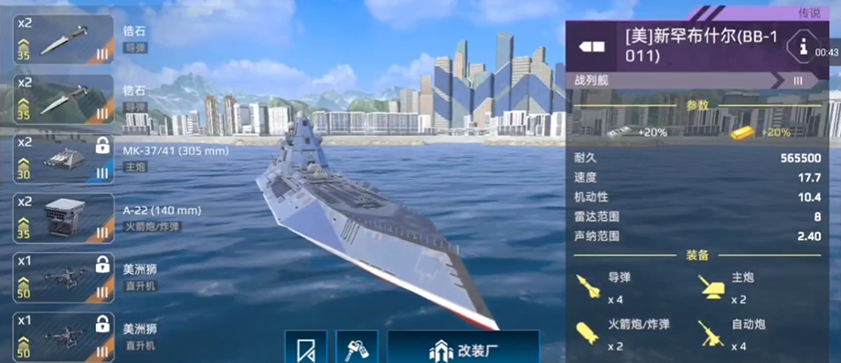 现代战舰战列舰推荐哪个 现代战舰手游战列舰哪个好截图